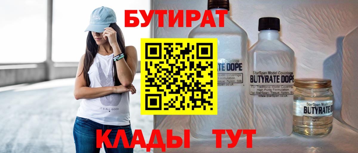 Луховицы  БУТИРАТ бутик  Бутират  Вход с VPN 