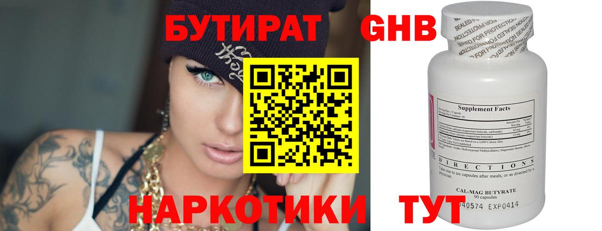БУТИРАТ 99% Луховицы