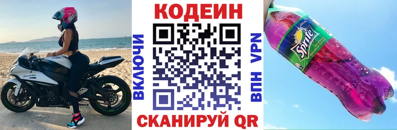 Codein напиток Lean (лин)  Луховицы 