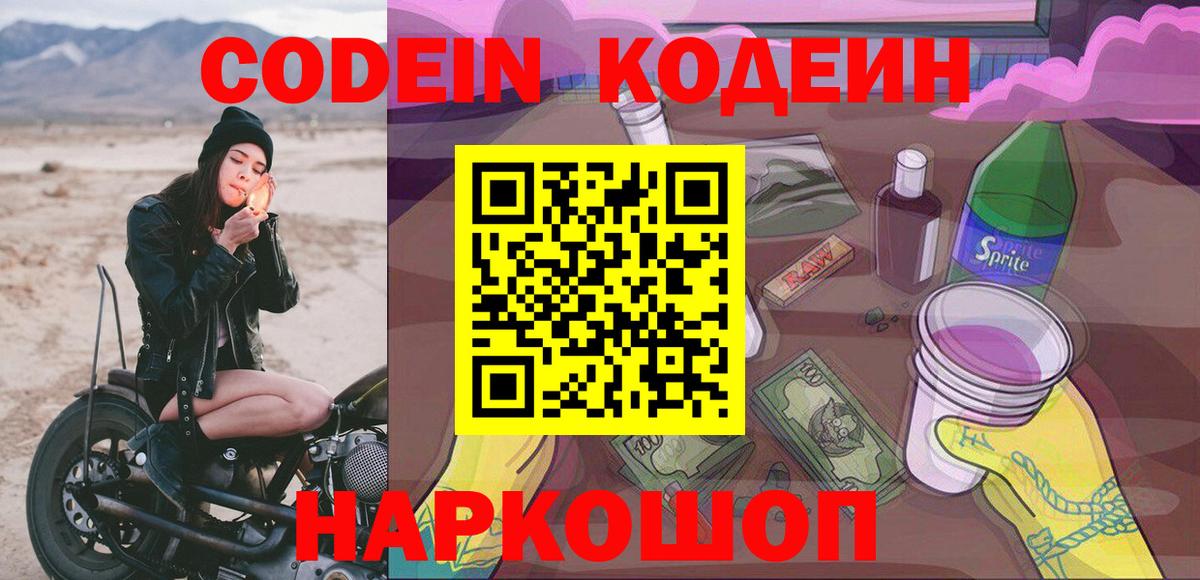 Кодеиновый сироп Lean напиток Lean (лин) Луховицы