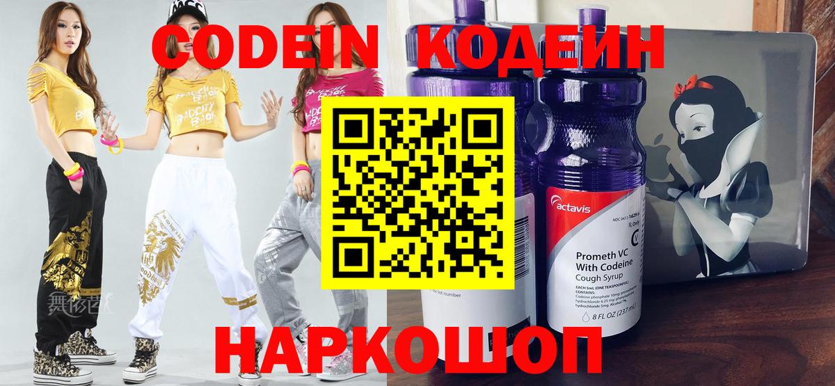 Codein напиток Lean (лин)  Вход с VPN  Кодеин Purple Drank  Луховицы 