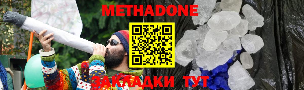 Метадон кристалл  Вход с VPN  Луховицы  МЕТАДОН methadone 